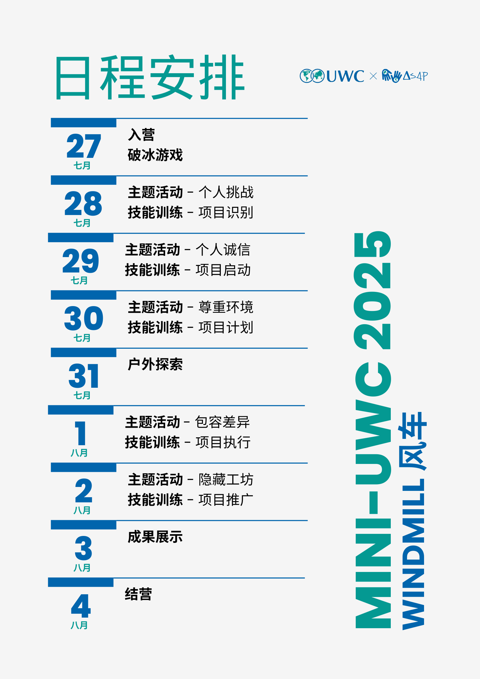 Mini-UWC 2025 開始報名啦！