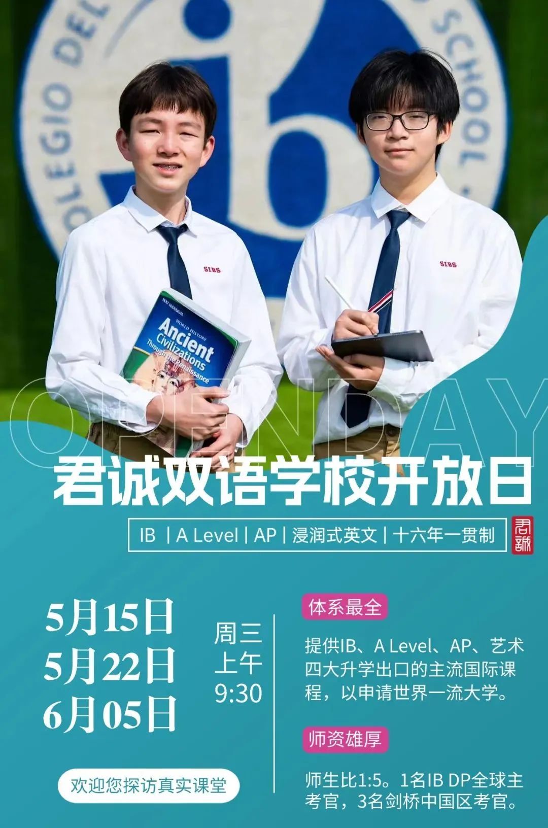 北京國際學(xué)校5月、6月開放日信息匯總！沉浸式體驗(yàn)國際教育