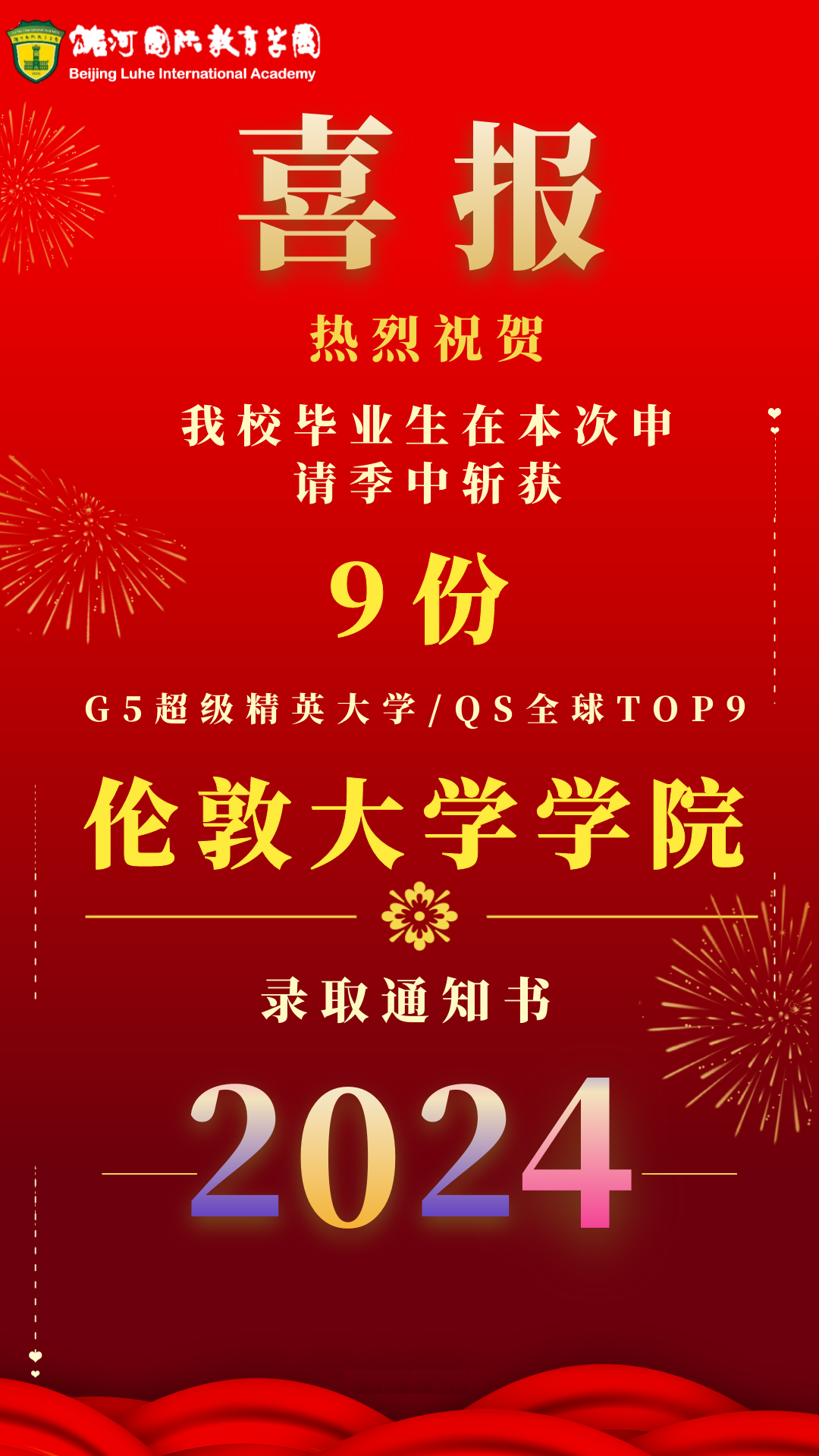 申請季 | 9份倫敦大學(xué)學(xué)院offer 抵達(dá)潞河國際！