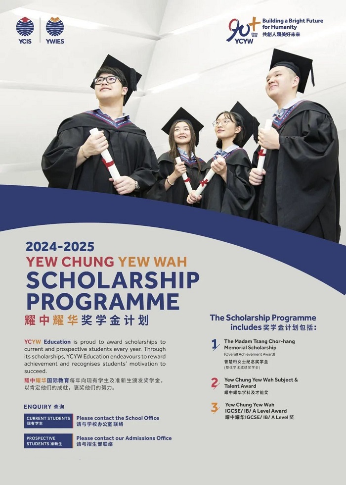 2024-2025學(xué)年北京耀中國際學(xué)校獎(jiǎng)學(xué)金開放申請!