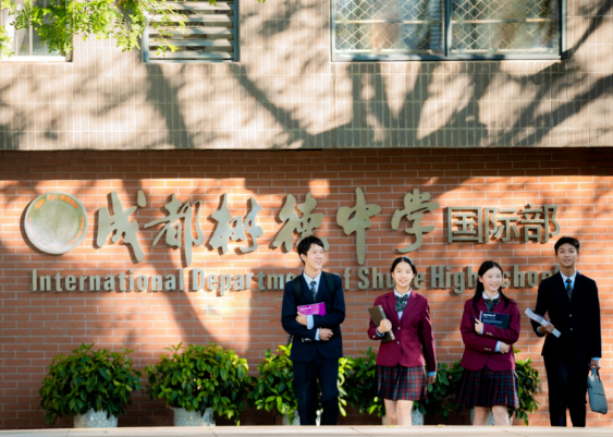 成都樹德中學(xué)國際部2024年招生公告