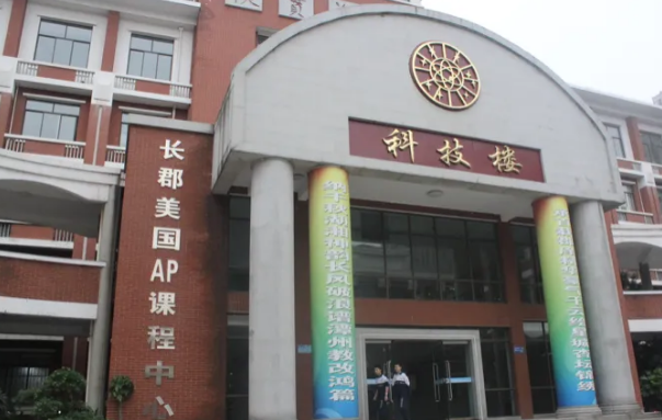 長(zhǎng)沙長(zhǎng)郡中學(xué)國(guó)際部2024年招生信息