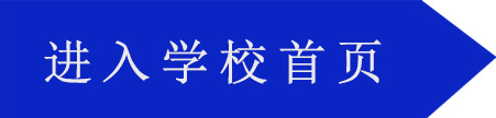 上海領(lǐng)科國際學(xué)校怎么樣？我家孩子適合上嗎？