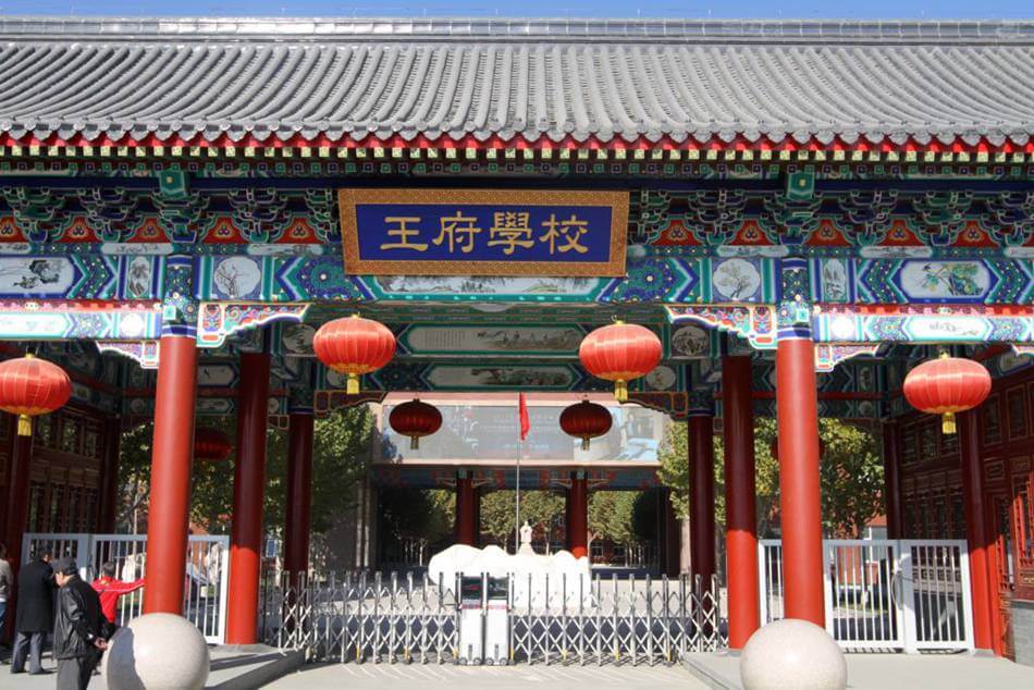 北京王府學(xué)校2018年招生簡(jiǎn)章及入學(xué)條件匯總