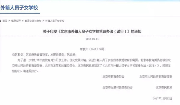 非京籍子女就讀國(guó)際學(xué)校新政策方案已發(fā)布