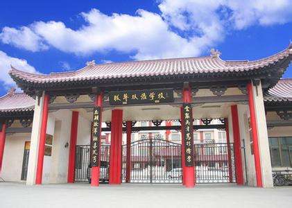 北京拔萃雙語學(xué)校2018年招生簡(jiǎn)章及入學(xué)條件