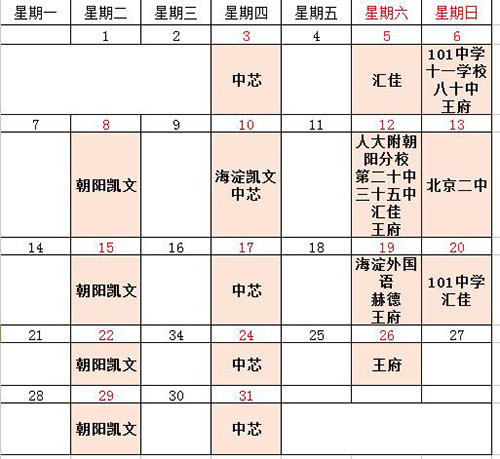 2018年北京國際學(xué)校五月招生考試開放日時間整理 不要錯過！
