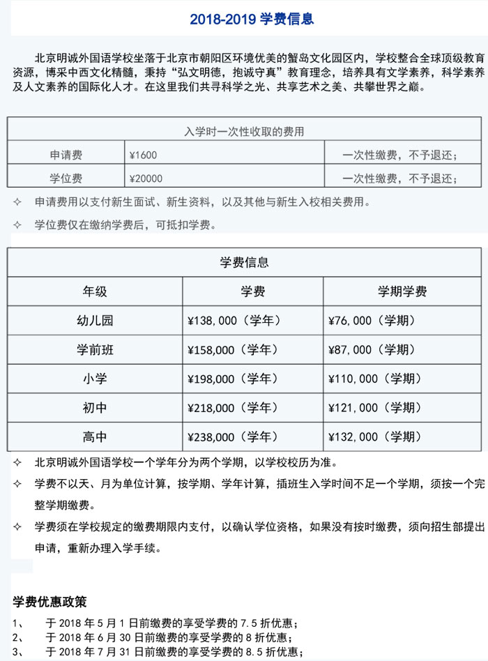 2018-2019學(xué)期費用表-中文版-1.jpg