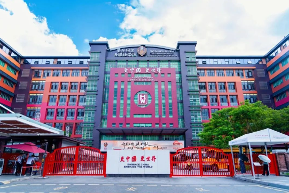 2025年廣州市黃埔區(qū)華外同文外國(guó)語(yǔ)學(xué)校招生學(xué)費(fèi)