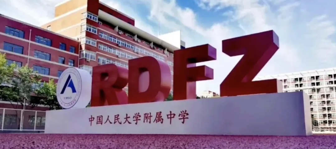 人大附中中外合作辦學(xué)項目ICC