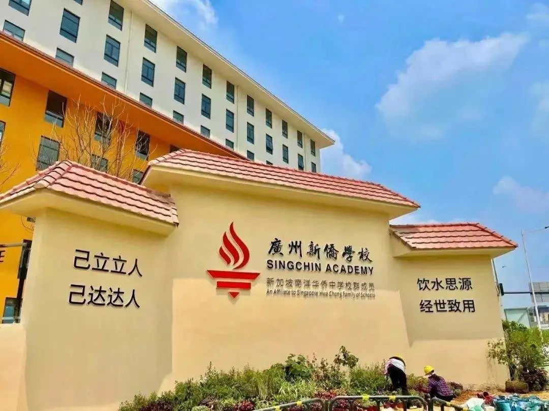2025-2026學(xué)年廣州新僑學(xué)校招生學(xué)費
