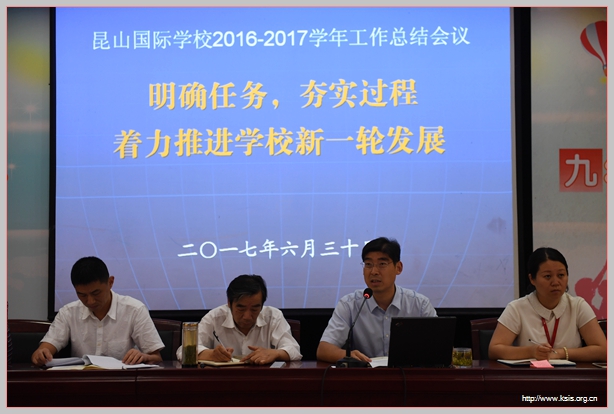 我校召開(kāi)學(xué)年工作總結(jié)會(huì)議