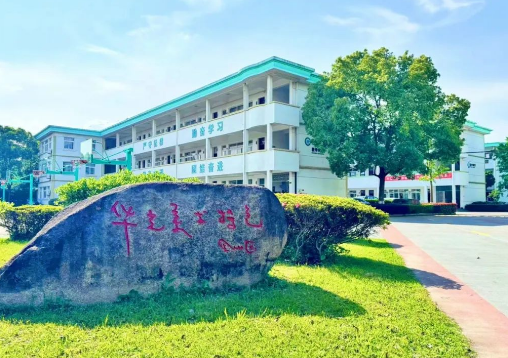 寧波市華光學(xué)校2024年招生簡(jiǎn)章