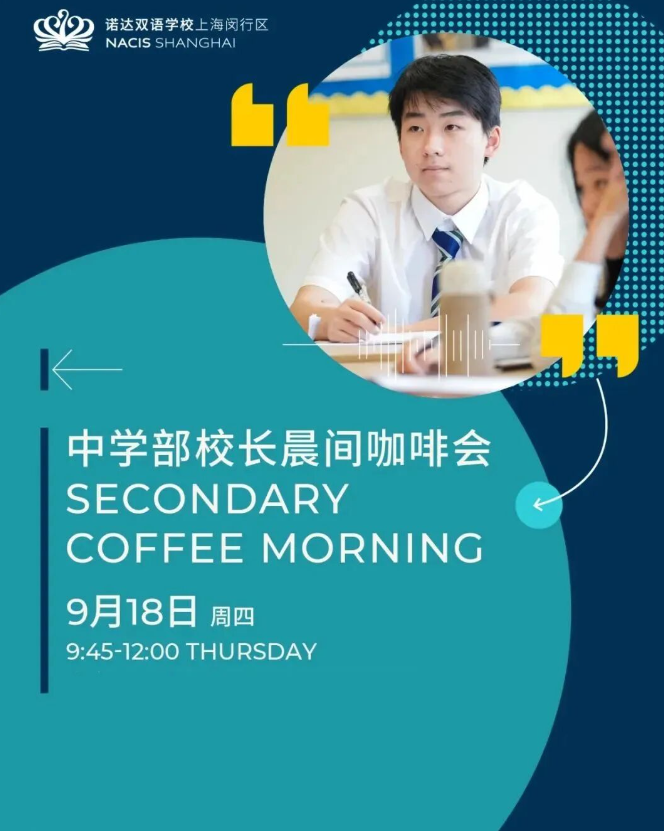上海閔行諾達雙語學(xué)校新學(xué)期首場校長咖啡會，預(yù)約通道已開啟！