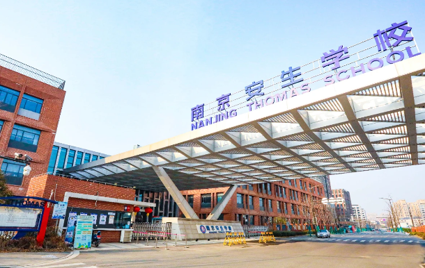 南京安生（托馬斯）學(xué)校2025年小學(xué)部、初中部招生簡(jiǎn)章
