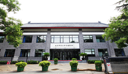 北京市第三十五中學(xué)國(guó)際部