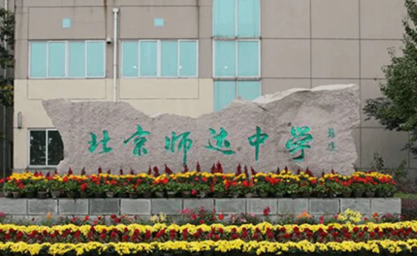 北京市師達(dá)中學(xué)國際部（A-level）2024年招生簡章！