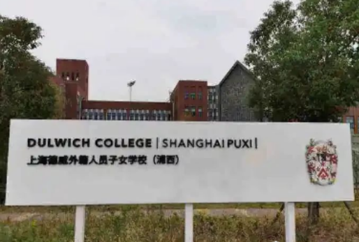 2024年上海德威國際學(xué)校學(xué)費一年多少錢？