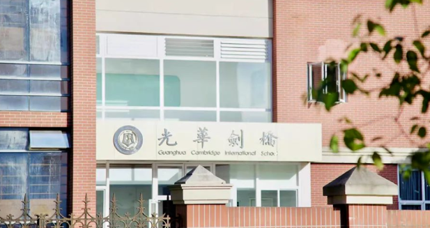 上海光華學(xué)院劍橋國(guó)際中心國(guó)際高中秋招詳細(xì)時(shí)間
