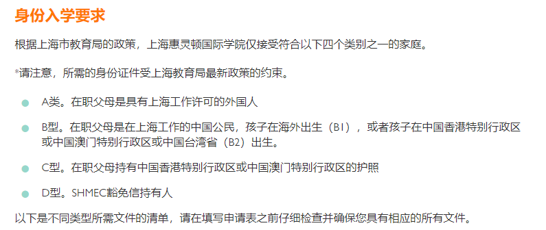 上海惠靈頓外籍子女學(xué)校2024招生要求（身份門檻）、課程及入學(xué)信息