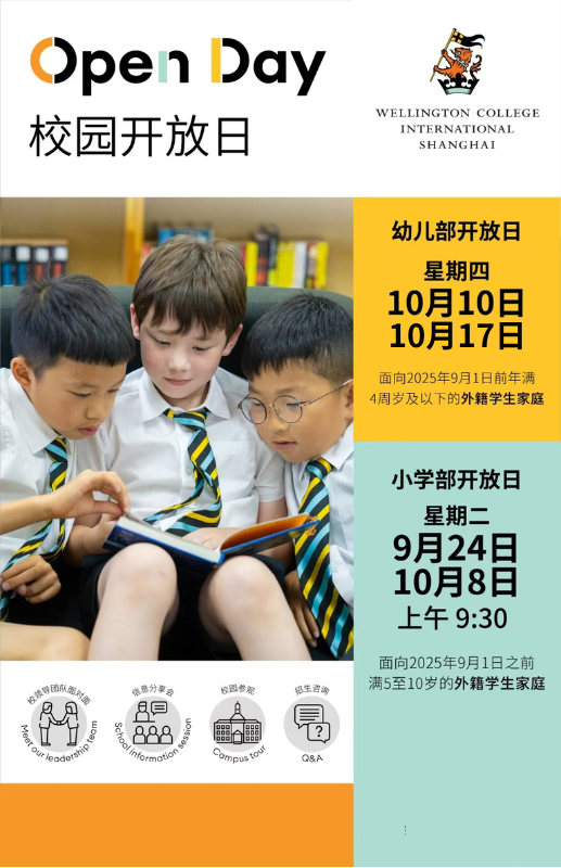 上海惠靈頓2025-26學年入學申請現(xiàn)已開啟！