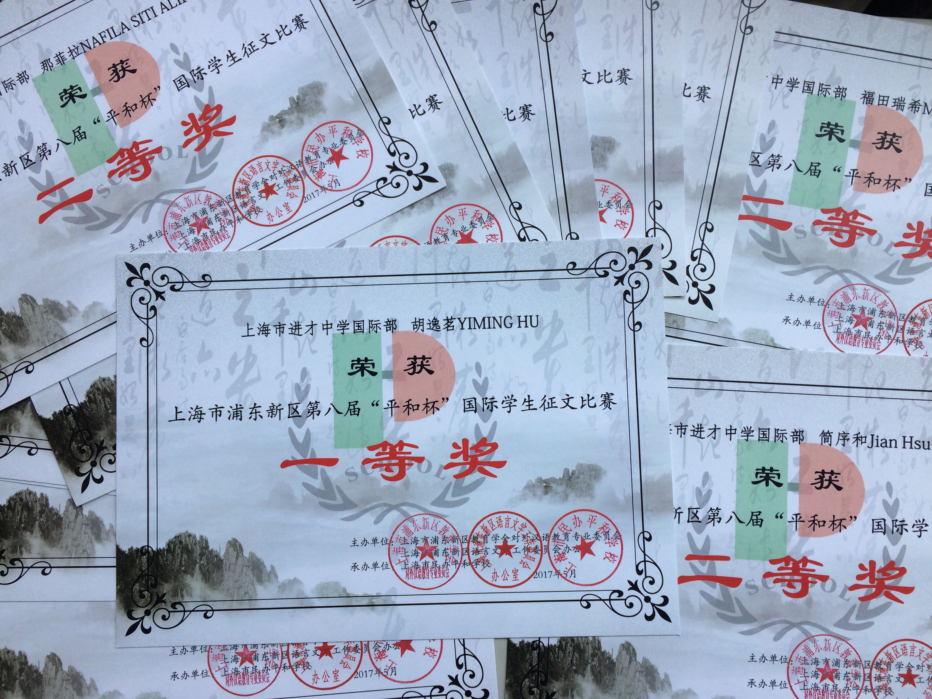 浦東新區(qū)“平和杯”第八屆國際學生征文比賽圓滿謝幕