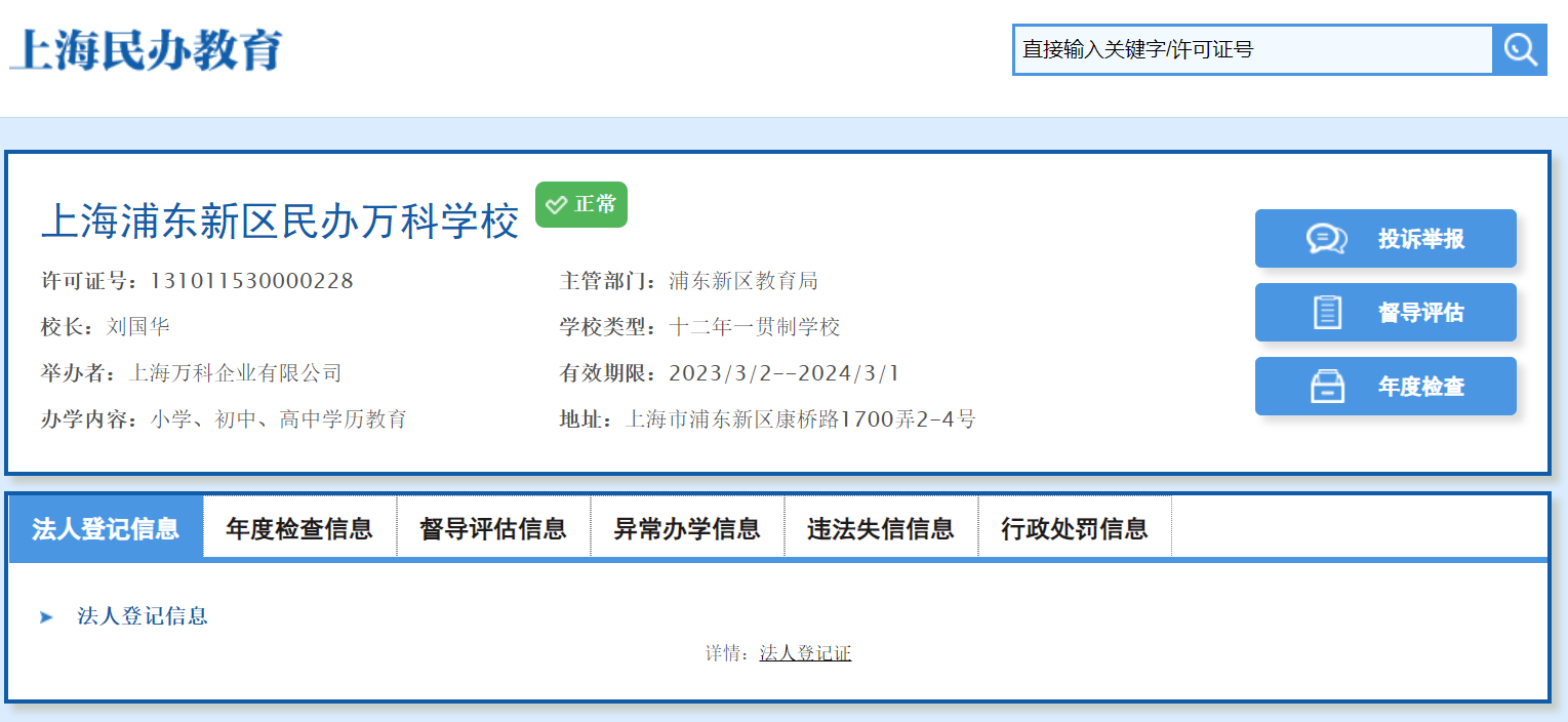上海浦東新區(qū)民辦萬科學校高中部2025年中招校園開放日公告