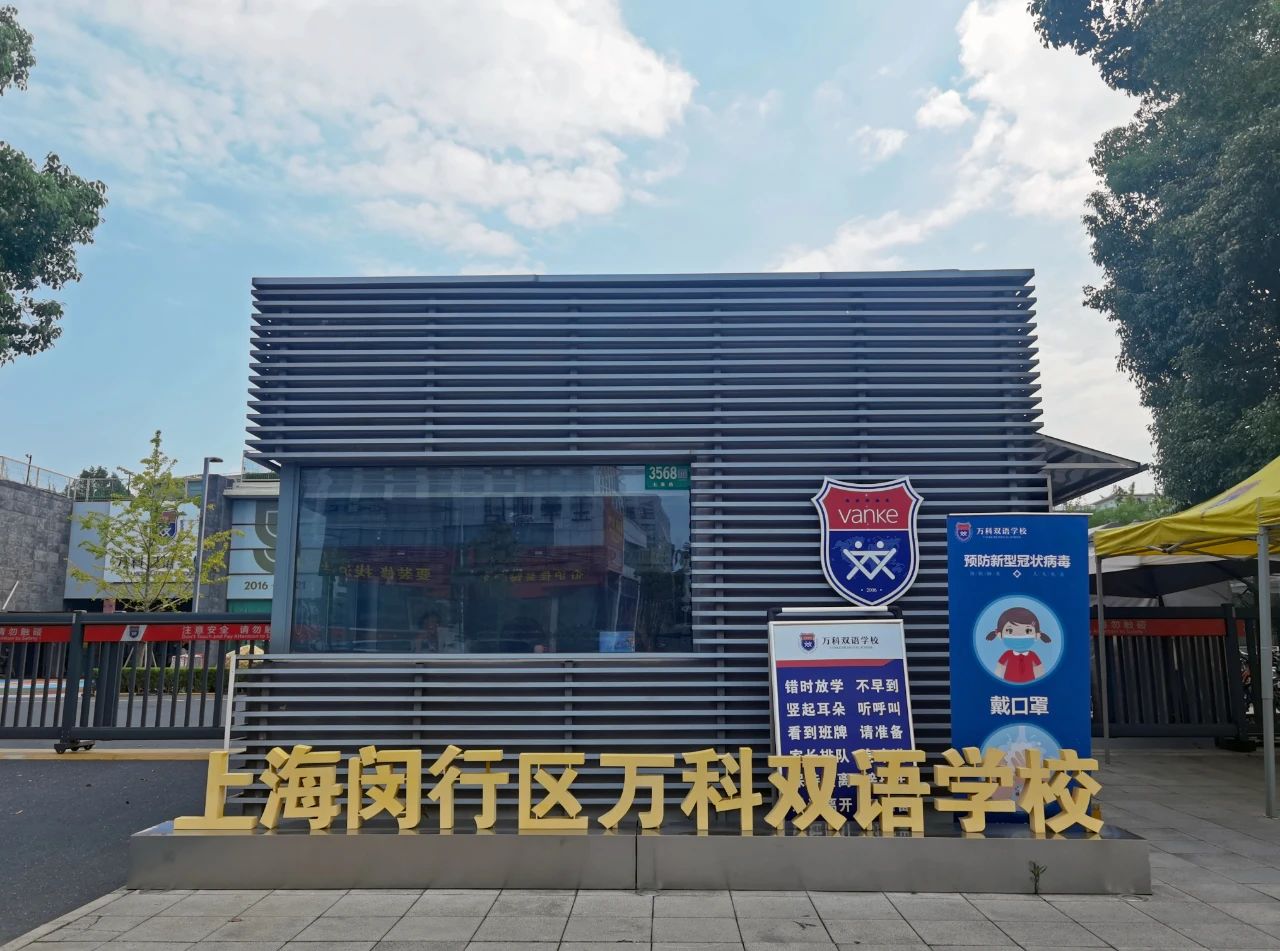 上海萬科雙語學校2025年第一學期招生啟動！G2-G8少量名額開放