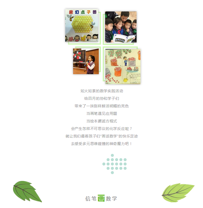 數(shù)學(xué)入畫，話中有數(shù)，協(xié)和數(shù)學(xué)實(shí)踐活動(dòng)“畫話數(shù)學(xué)”
