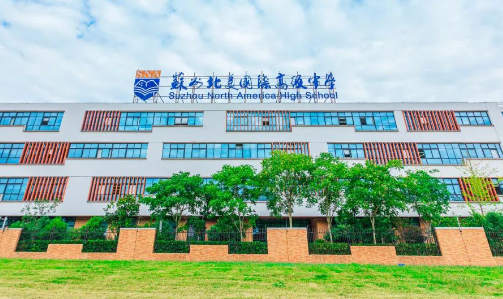 蘇州北美國際學(xué)校2024報考入學(xué)時間、師資食宿等介紹