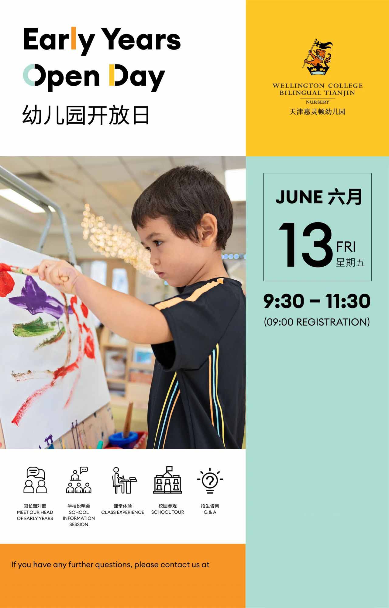六月惠靈頓天津校區(qū)全學(xué)段開(kāi)放日歡迎您
