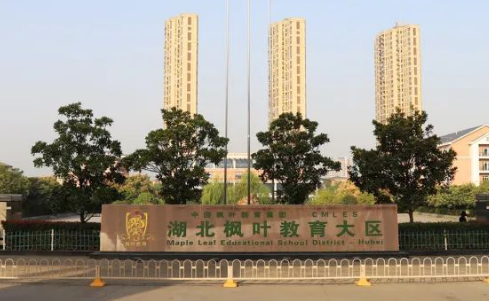 武漢楓葉國(guó)際學(xué)校發(fā)布2024年小學(xué)&初中部招生簡(jiǎn)章！