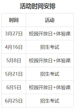 萬科梅沙書院招生簡(jiǎn)章