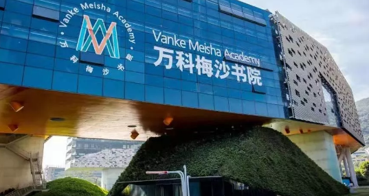 深圳萬科梅沙書院2019-2020學(xué)年學(xué)費