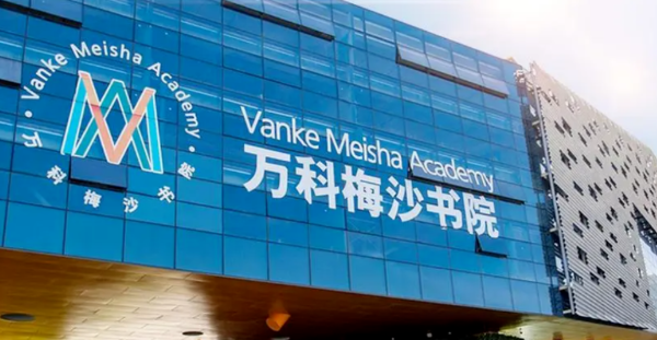 萬科梅沙書院2023年學(xué)費標準是多少