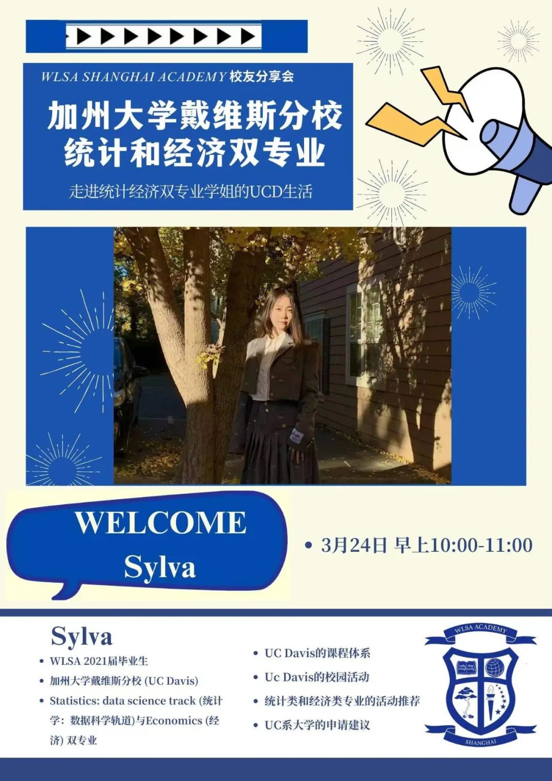 校友｜線上分享會預(yù)告——統(tǒng)計&經(jīng)濟雙專業(yè)學(xué)姐的UCD生活