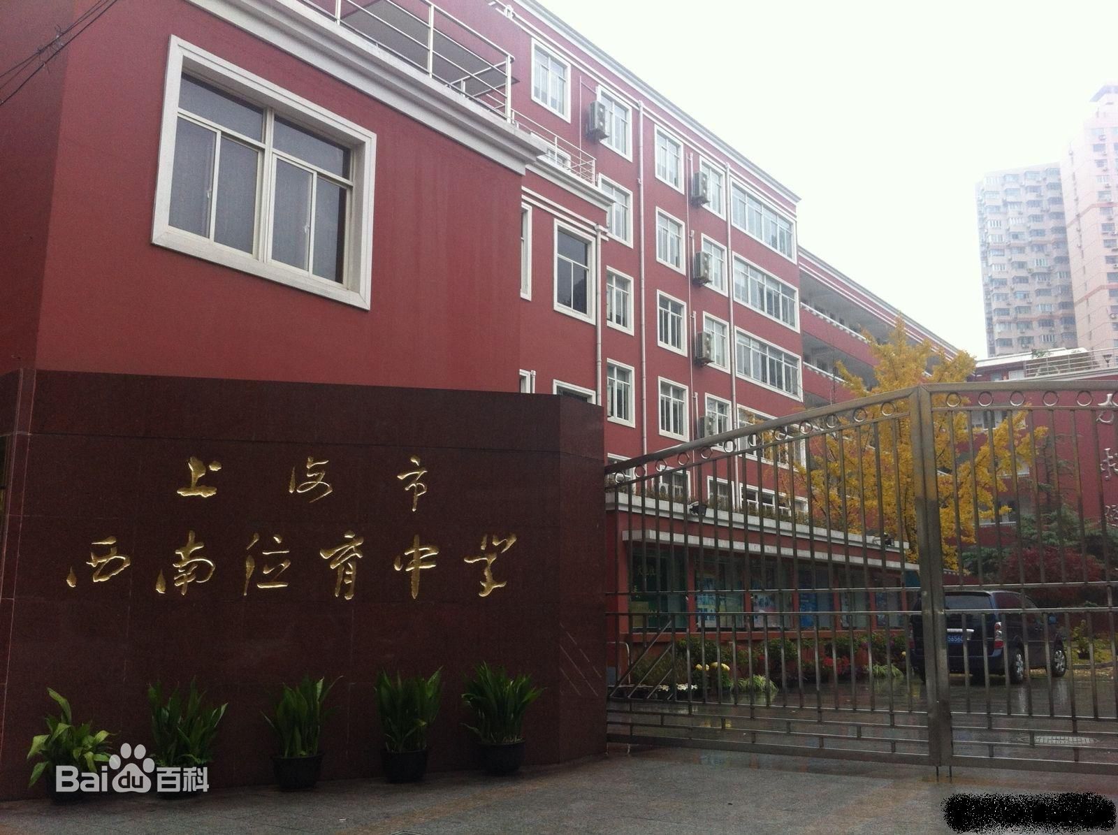 上海市西南位育中學(xué)國際部怎么樣？