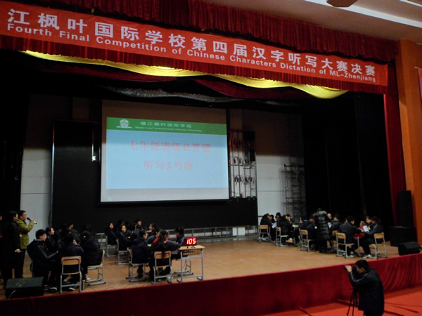 “品味國學經(jīng)典，弘揚楓葉精神”——鎮(zhèn)江楓葉國際學校第二屆“楓華杯”語文知識競賽隆重舉行