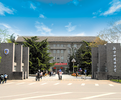 北京外國(guó)語大學(xué)國(guó)際課程中心